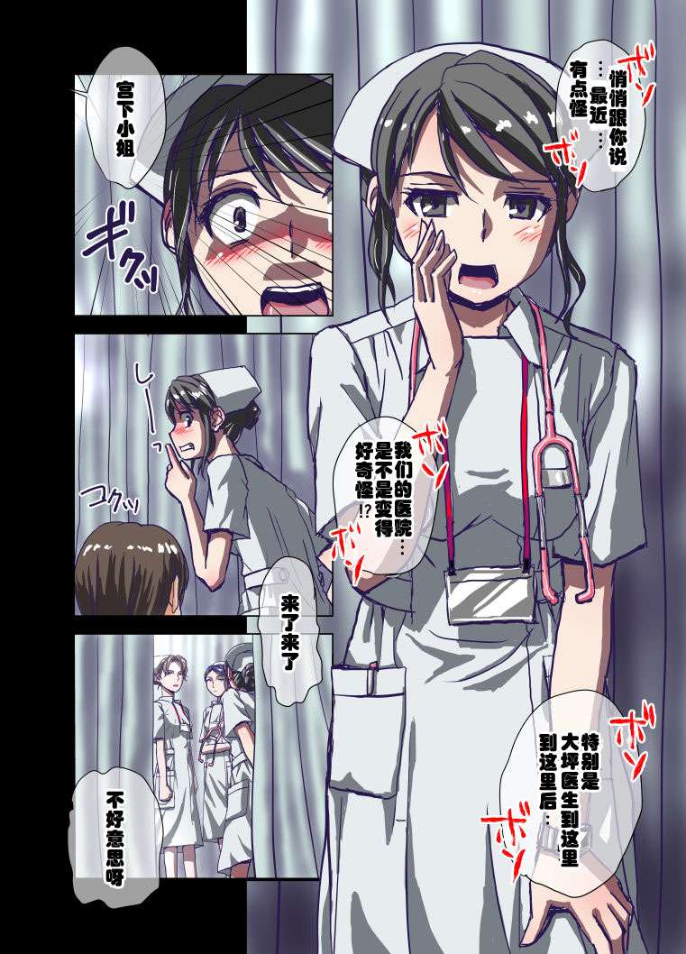 [緋衣響一] 淫蜜の甘い壺～准看護師・雪江19歳 [中国翻訳]