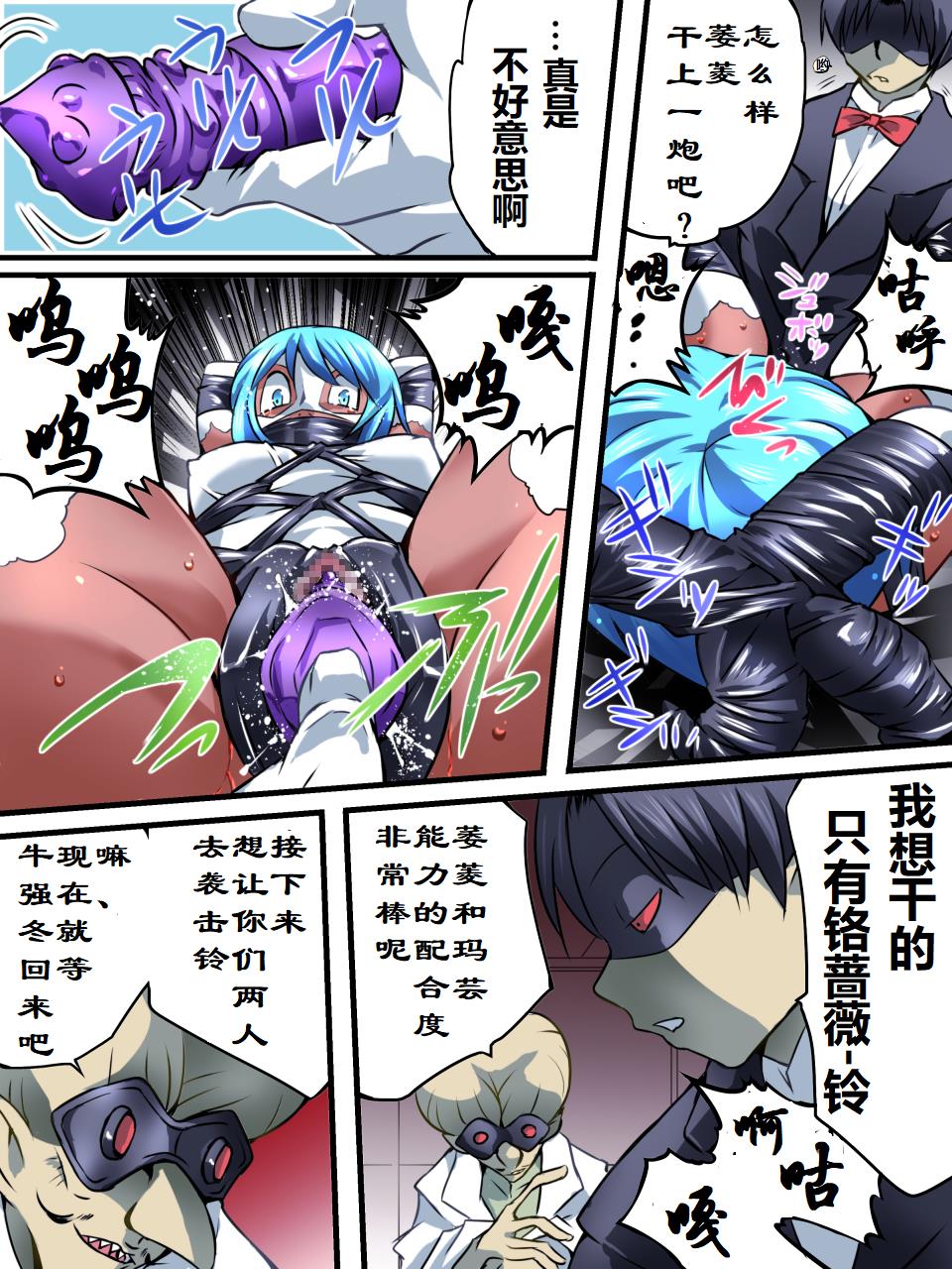 [アトリエ八福庵] スーパーヒロイン誘拐陵辱 VI [シルバライト・レイ] [中国翻訳]