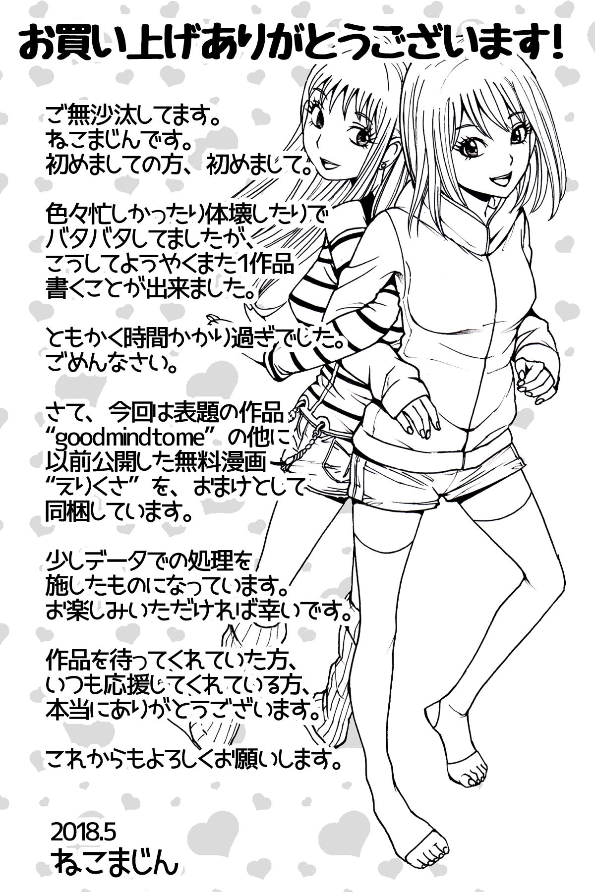 [ねこまじん] GOOD MIND TO ME