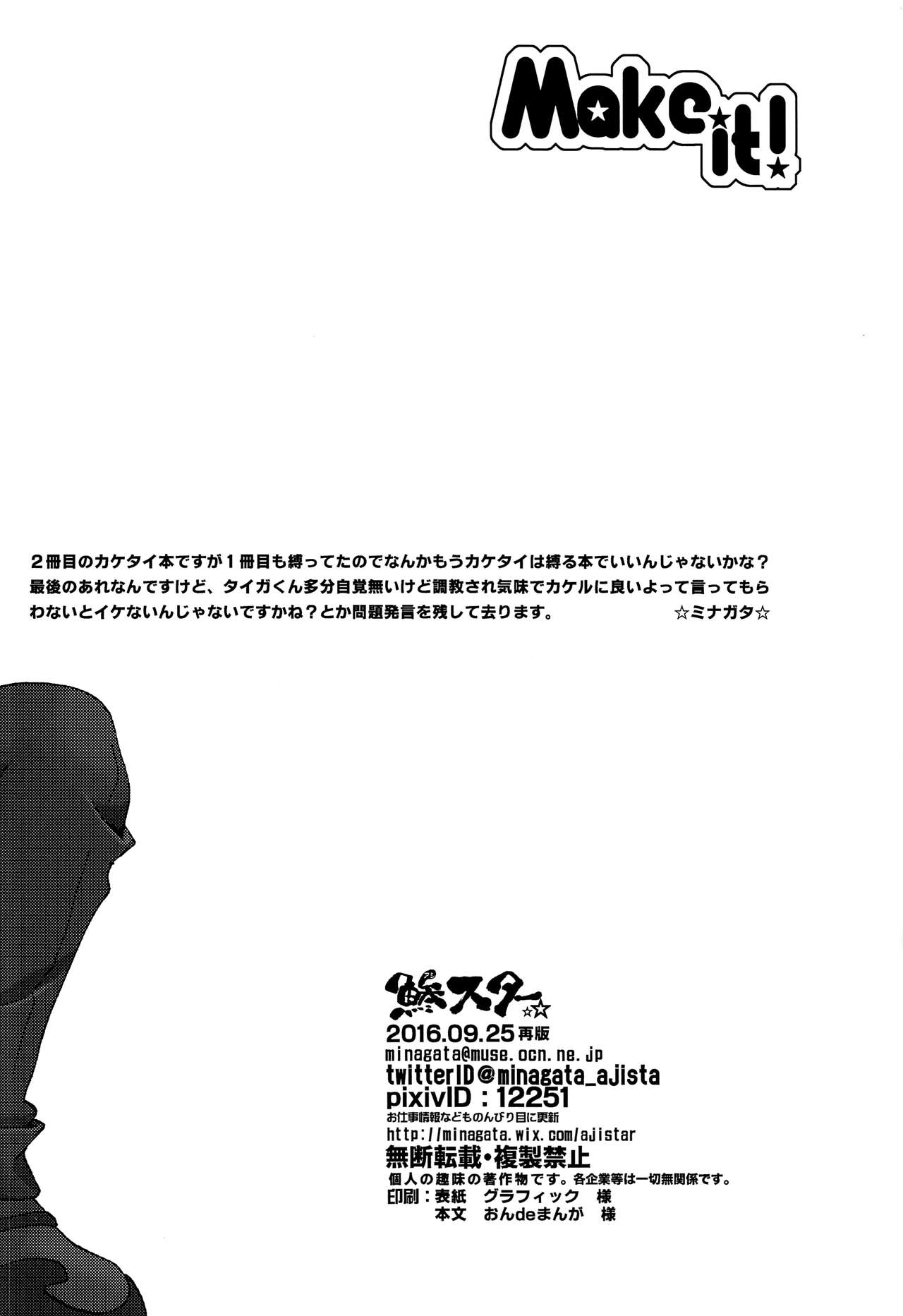 (我こそプリズムキング!2) [鯵スター (ミナガタ)] Make it! (プリティーリズム)