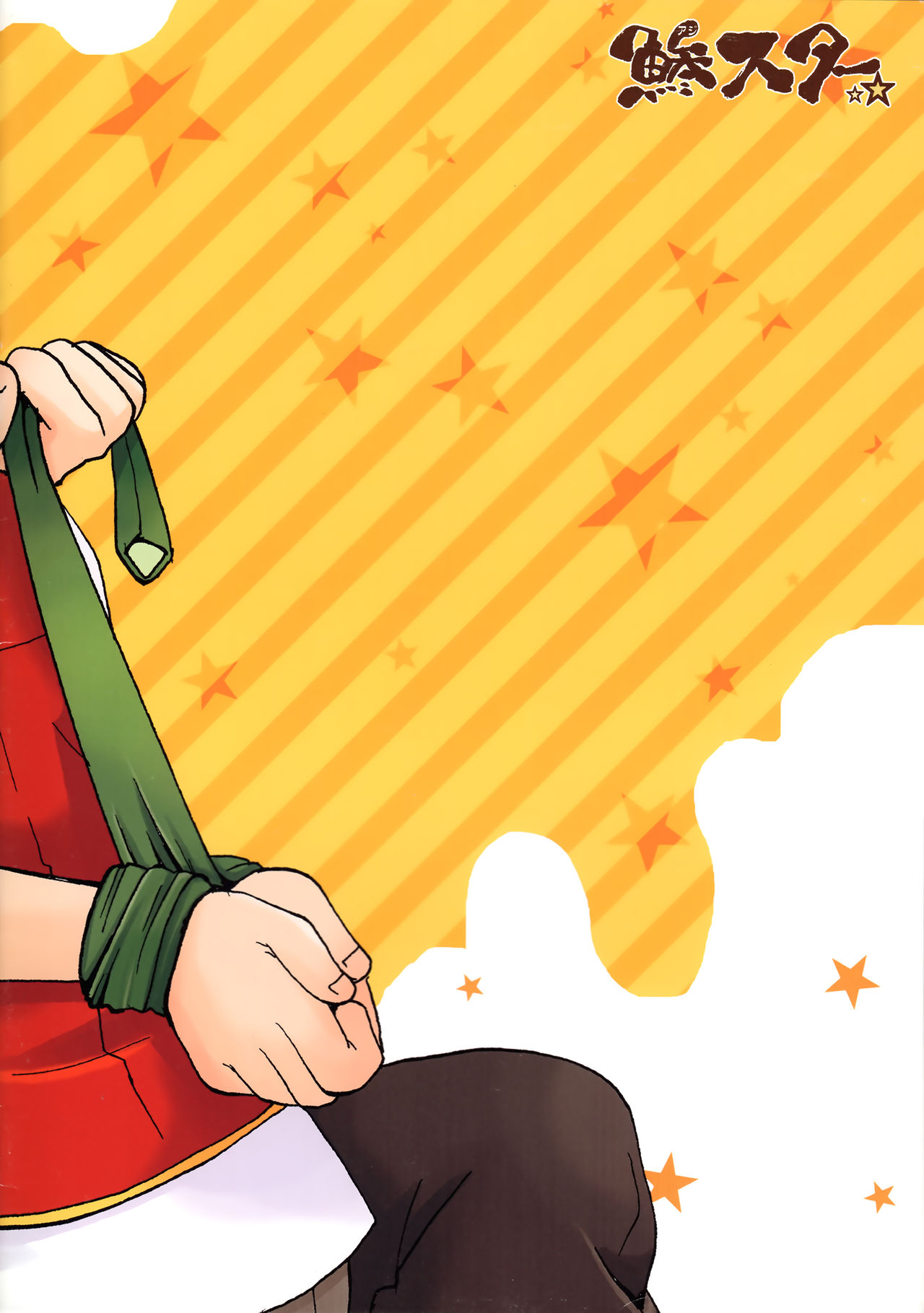 (我こそプリズムキング!2) [鯵スター (ミナガタ)] Make it! (プリティーリズム)