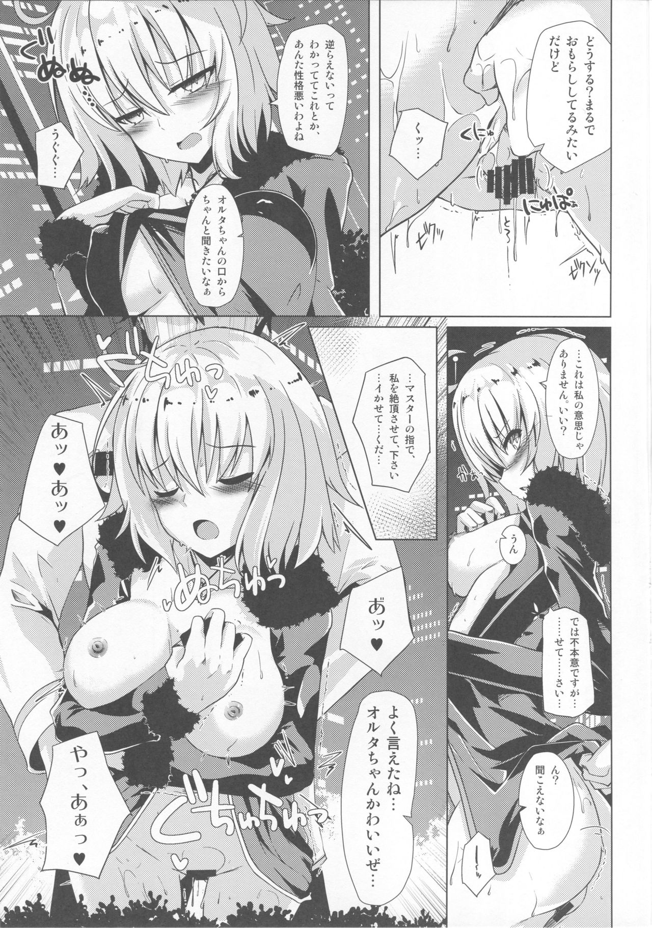 (COMIC1☆13) [さくらがーでん (しろすず)] オルタちゃんと愛の霊薬とセルフギアススクロール (Fate/Grand Order)