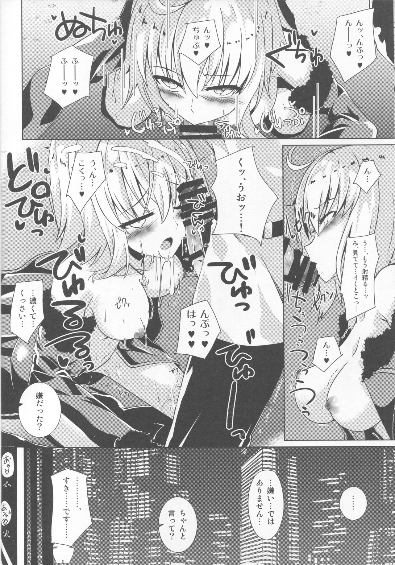 (COMIC1☆13) [さくらがーでん (しろすず)] オルタちゃんと愛の霊薬とセルフギアススクロール (Fate/Grand Order)