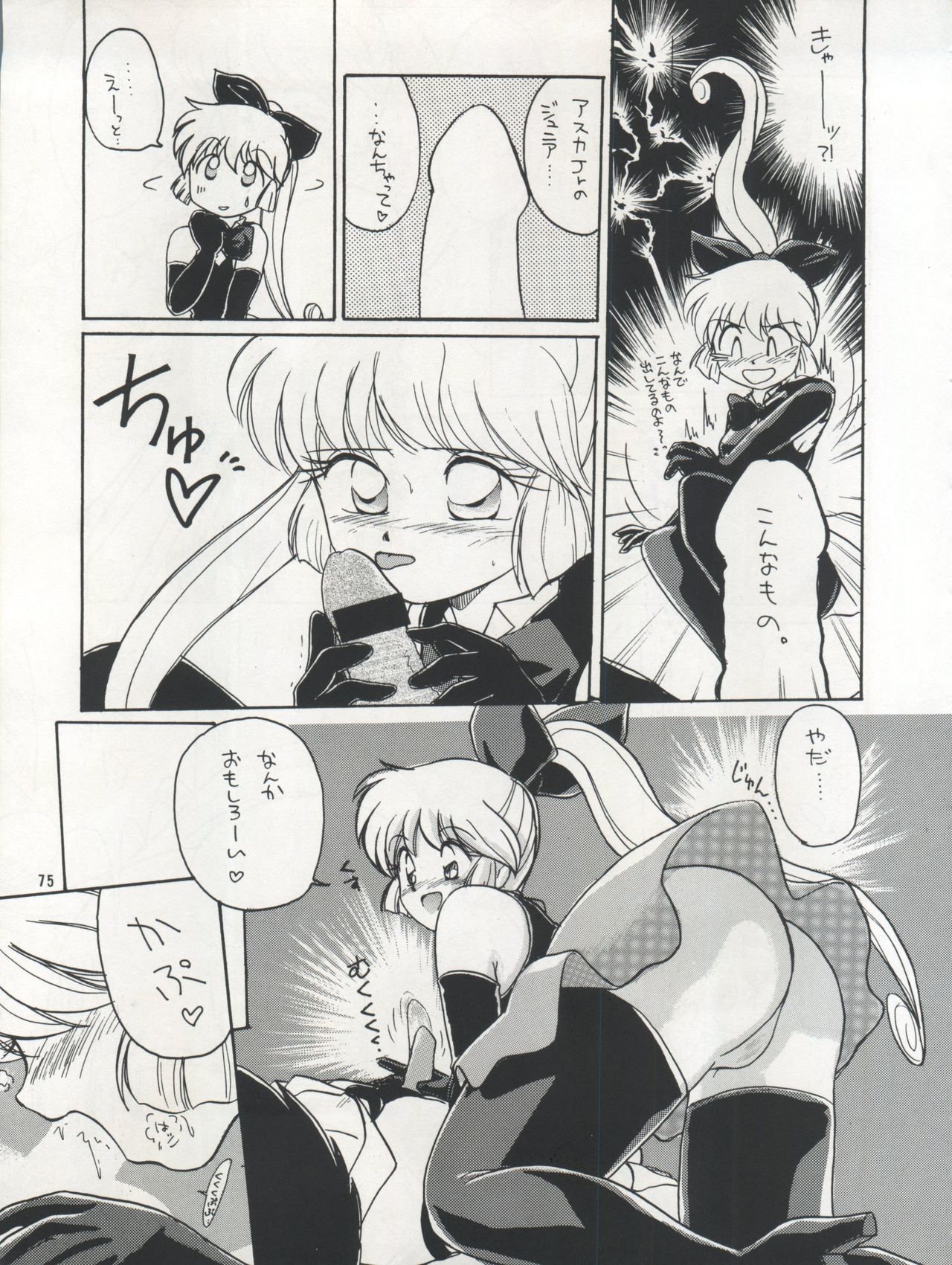 (C49) [チームプラスY (よろず)] プラスY Vol. 17 (よろず)