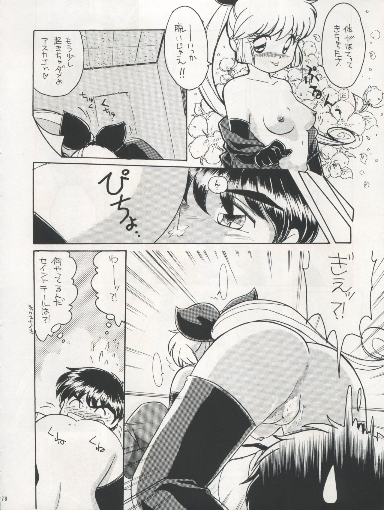 (C49) [チームプラスY (よろず)] プラスY Vol. 17 (よろず)