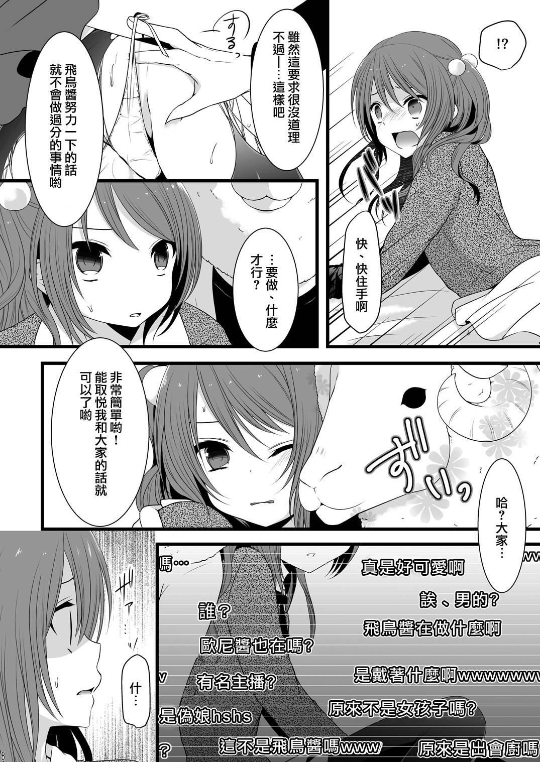 (C87) [まいすぺ5cm (まれお)] 乱交男の娘兄弟丼ナマ放送 [中国翻訳]