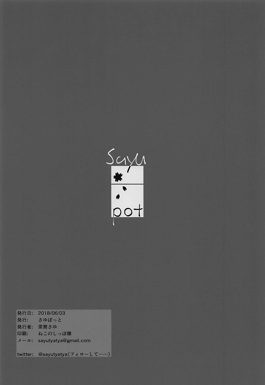 (ぷにケット37SP) [さゆぽっと (茶筒さゆ)] イタズラしまりん (ゆるキャン△)