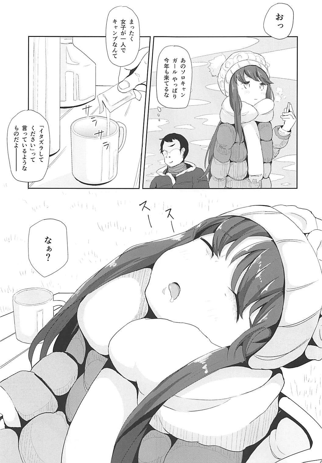 (ぷにケット37SP) [さゆぽっと (茶筒さゆ)] イタズラしまりん (ゆるキャン△)