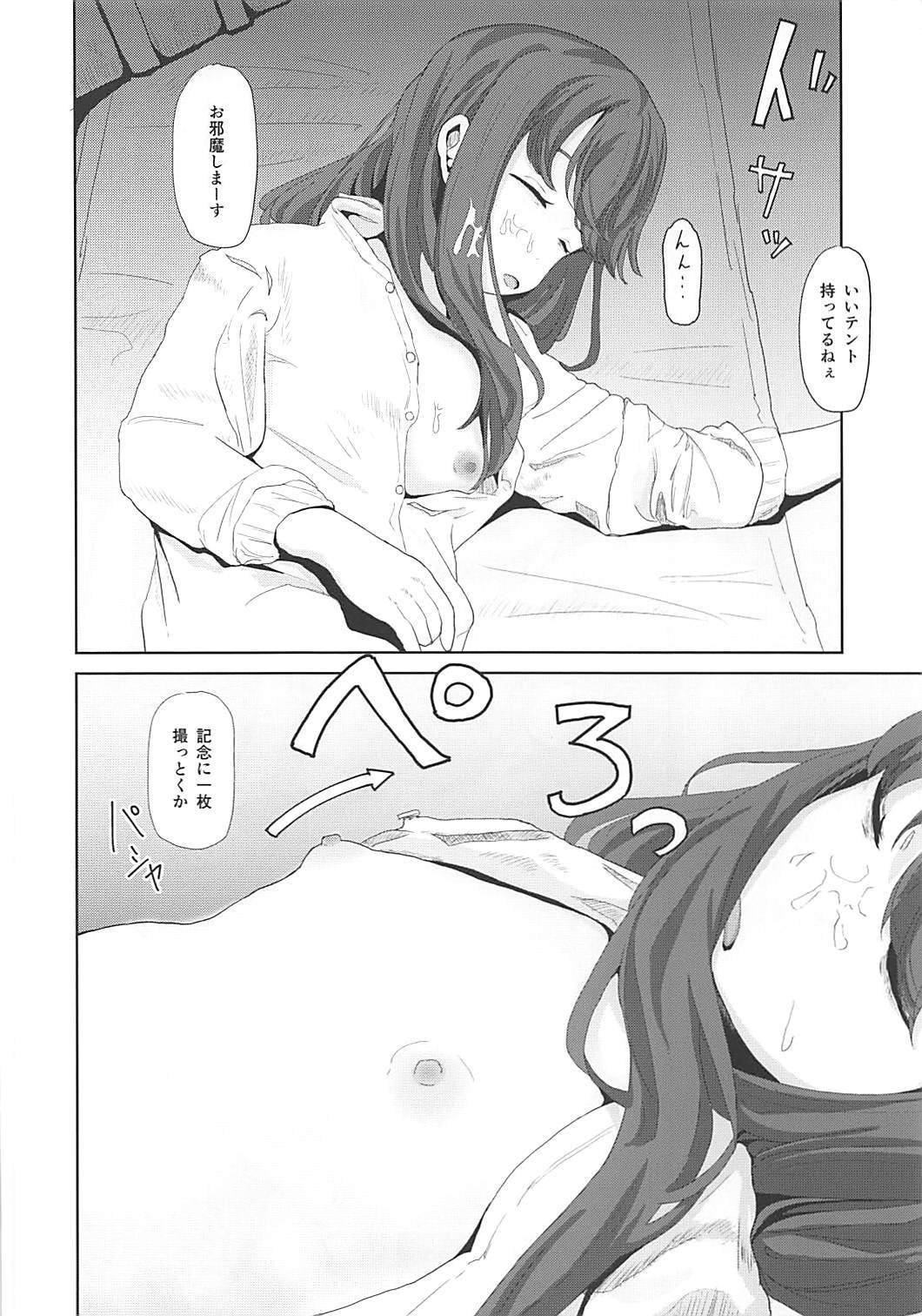 (ぷにケット37SP) [さゆぽっと (茶筒さゆ)] イタズラしまりん (ゆるキャン△)