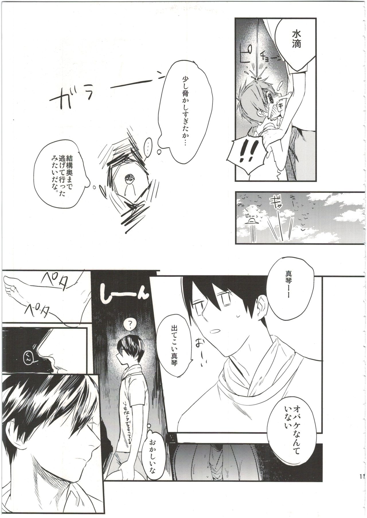 (Splash!) [UluluN (高橋君)] 嫁れべるわん。 (Free!)