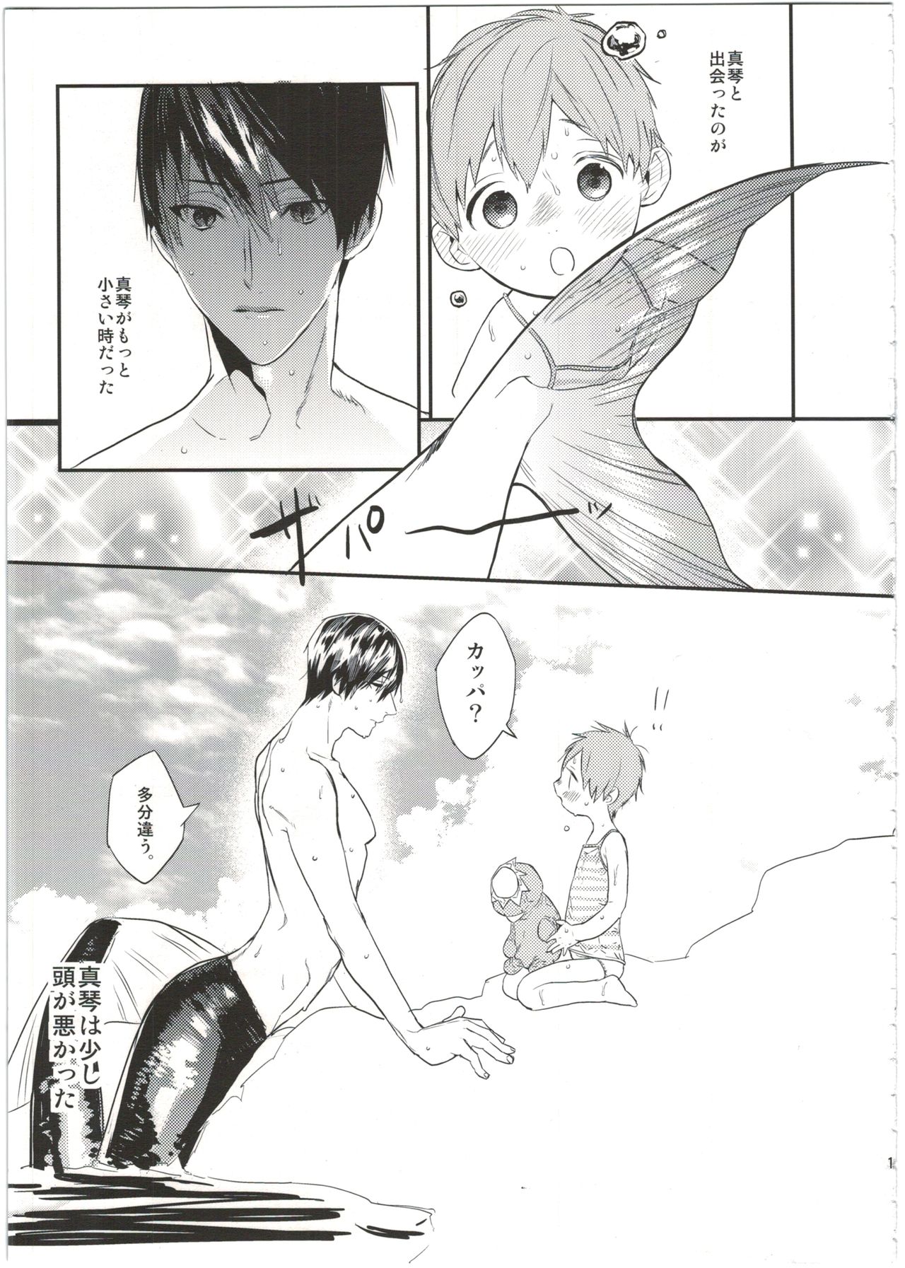 (Splash!) [UluluN (高橋君)] 嫁れべるわん。 (Free!)