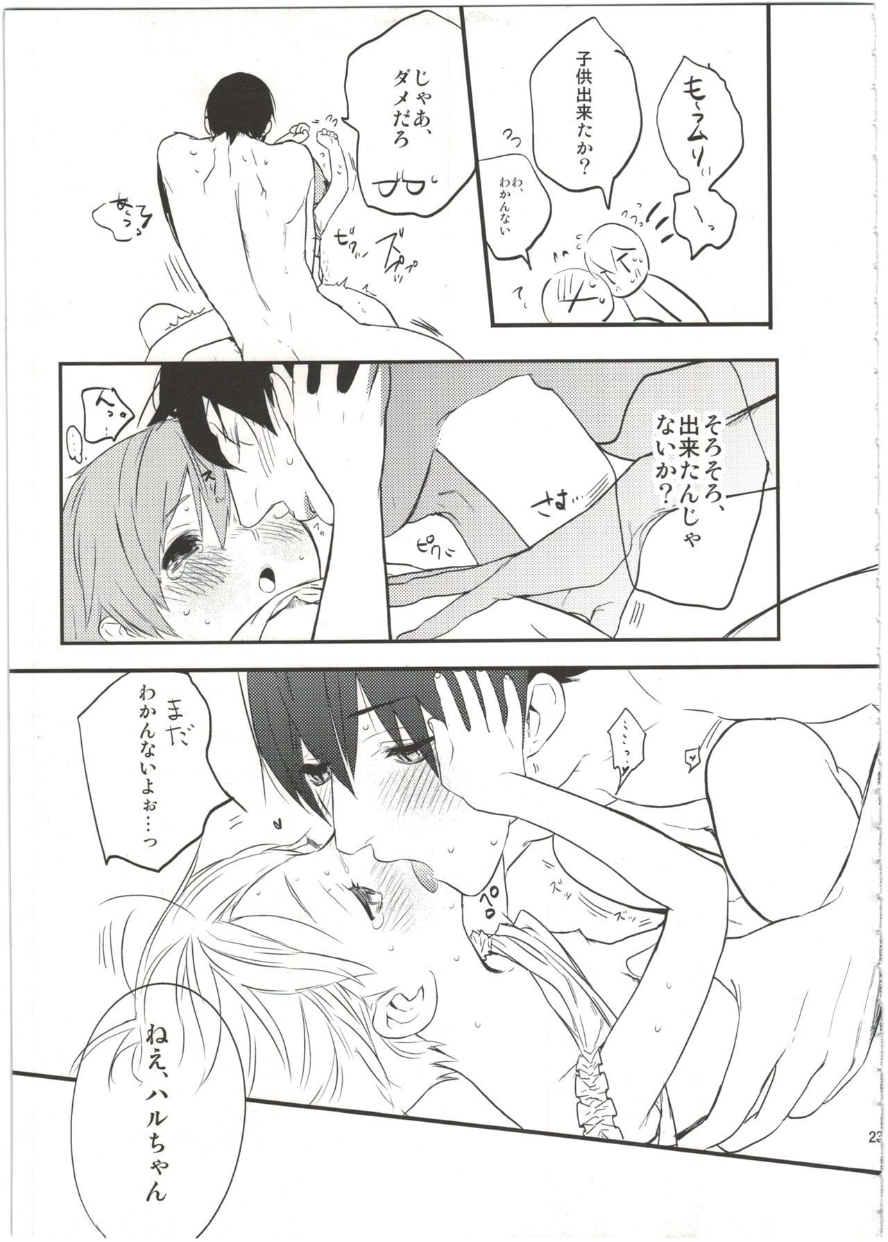 (Splash!) [UluluN (高橋君)] 嫁れべるわん。 (Free!)