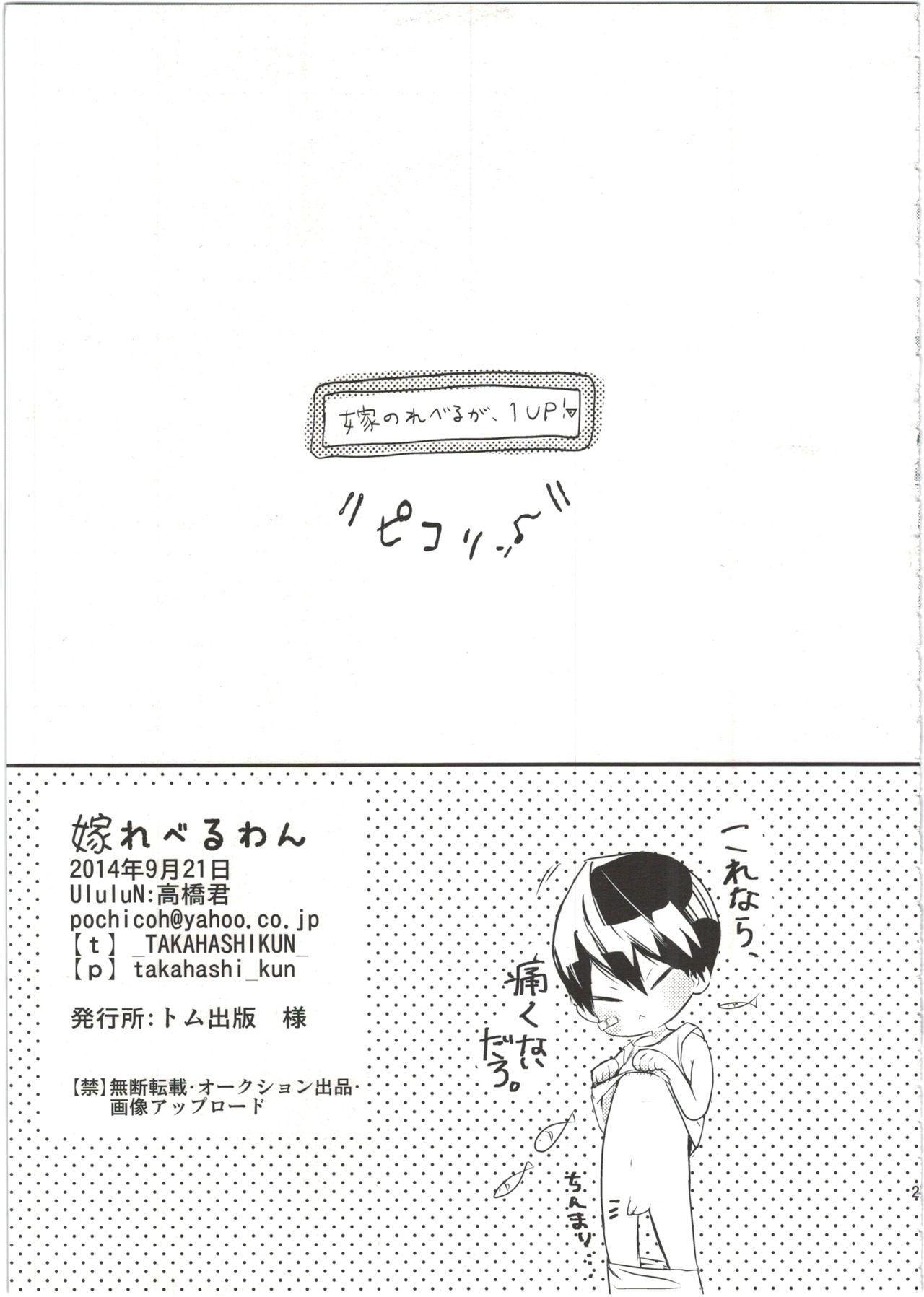 (Splash!) [UluluN (高橋君)] 嫁れべるわん。 (Free!)