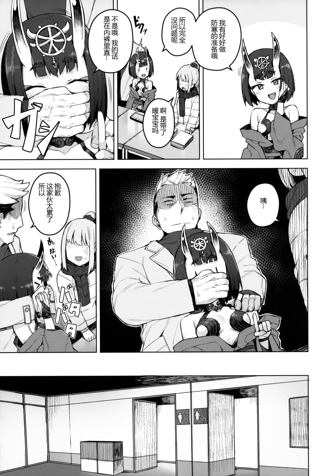 (COMIC1☆13) [OrangeMaru (JP06)] コスプレ彼女 #酒呑童子 (Fate/Grand Order) [中国翻訳]