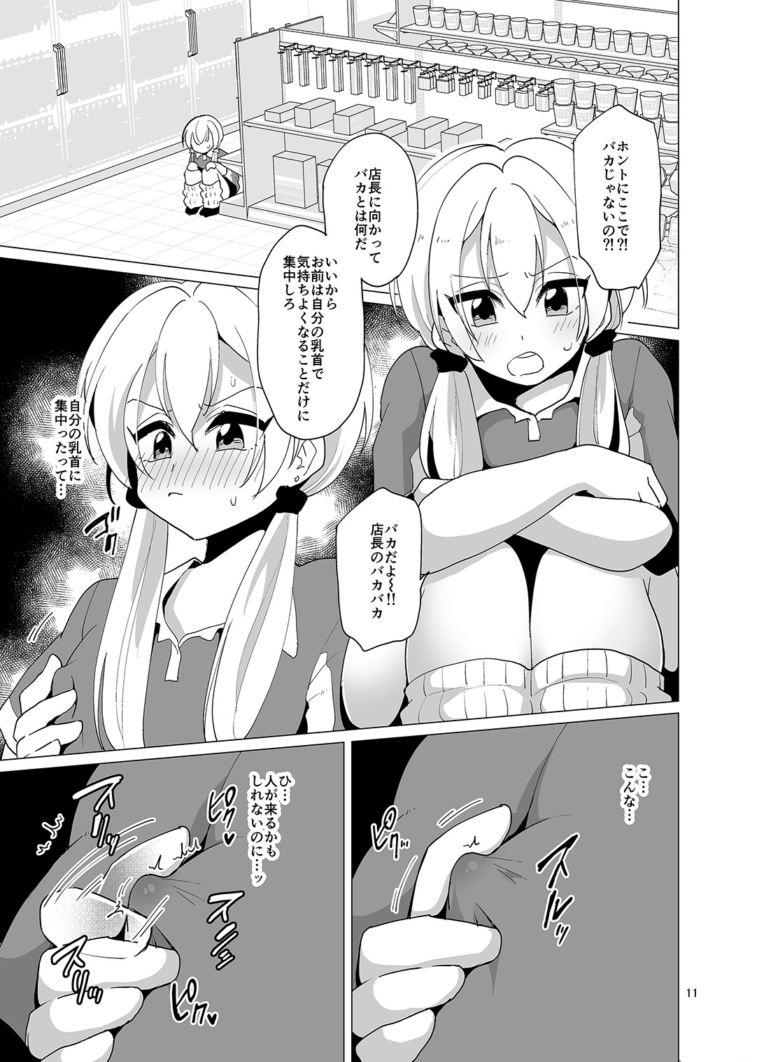 [DryR (うらくそ)] 接客中でも射精が止まらないコンビニバイト女装ギャル [DL版]