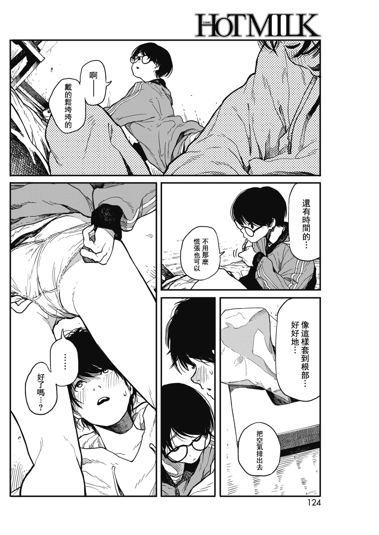 [高柳カツヤ] 日陰の糸 (コミックホットミルク 2018年7月号) [中国翻訳] [DL版]