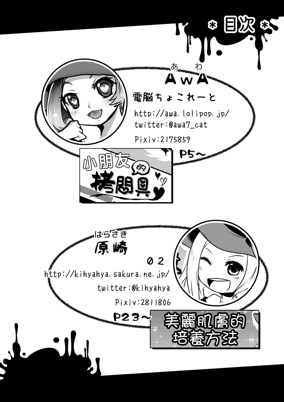 [電脳ちょこれーと (AwA、原崎)] コドモの拷問具 [中国翻訳] [DL版]