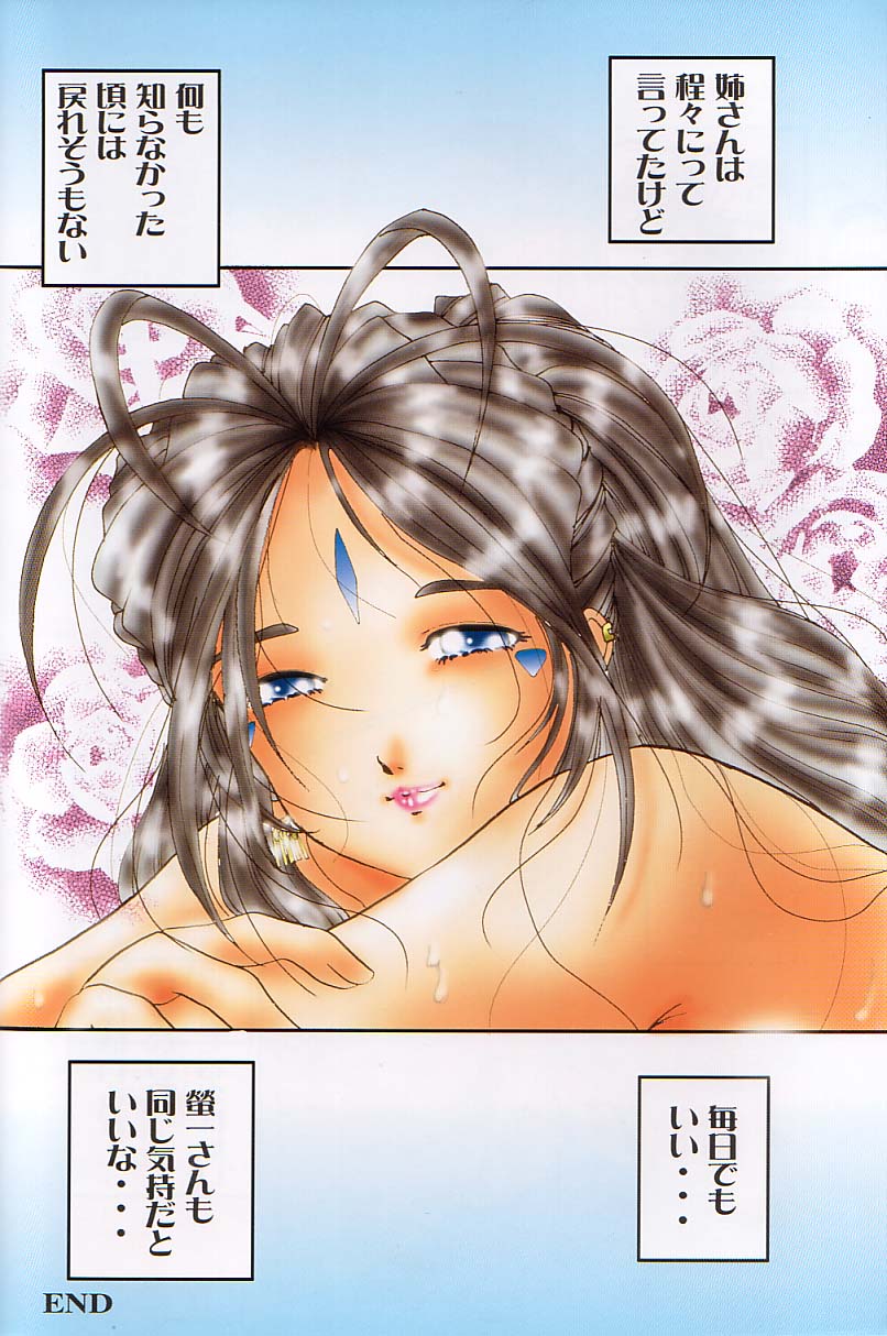 (Cレヴォ33) [スタジオぼくさぁ (嶌隆、貴)] Fresh Water 4 (ああっ女神さまっ)