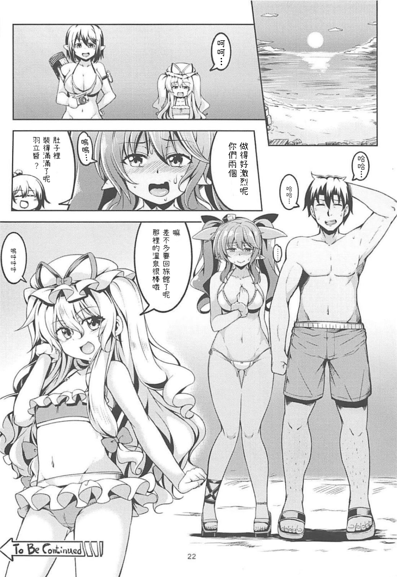 (例大祭15) [風芸WindArTeam (WindArt)] 我が家のお天狗さまS-熱海・前篇- (東方Project) [中国翻訳]