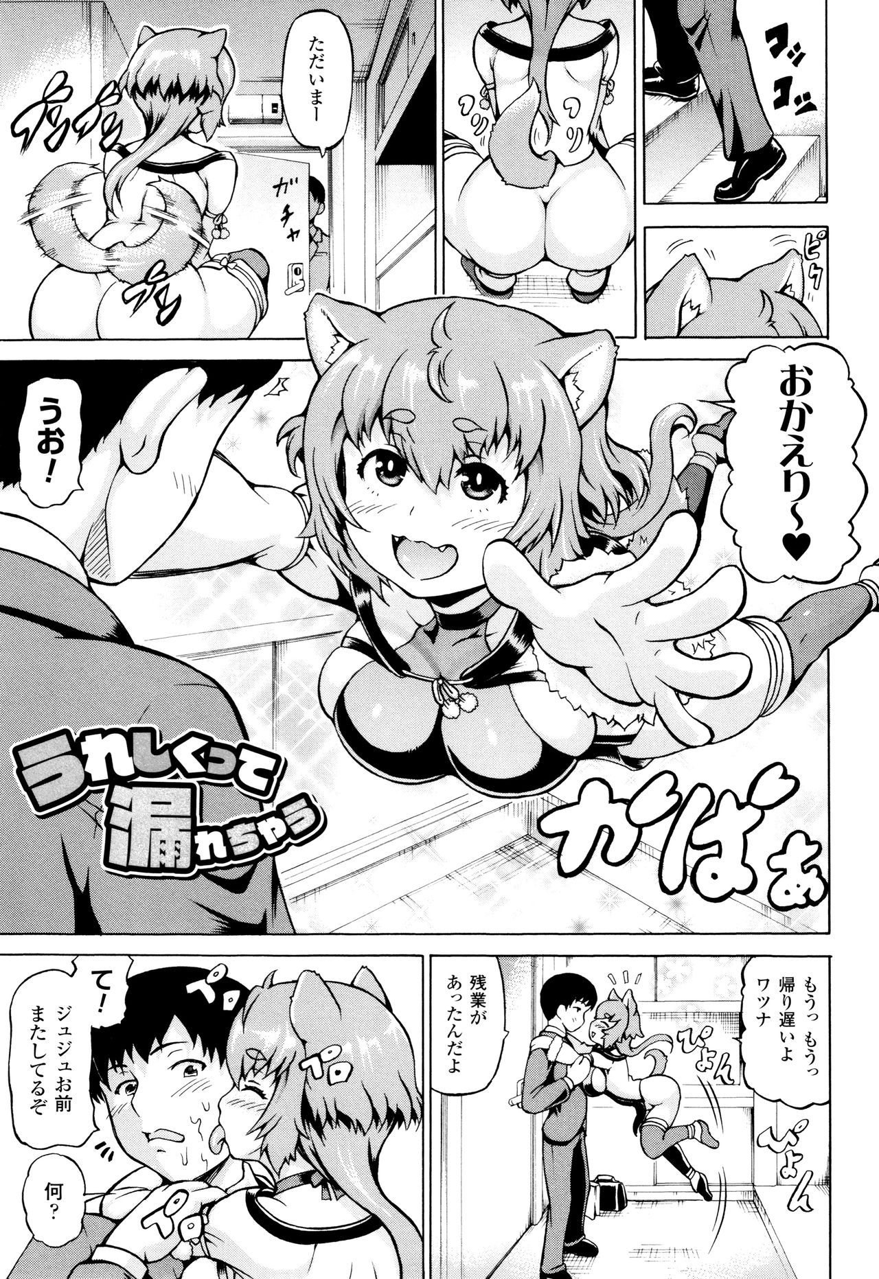 [しいなかずき] みみ様おっきくして!