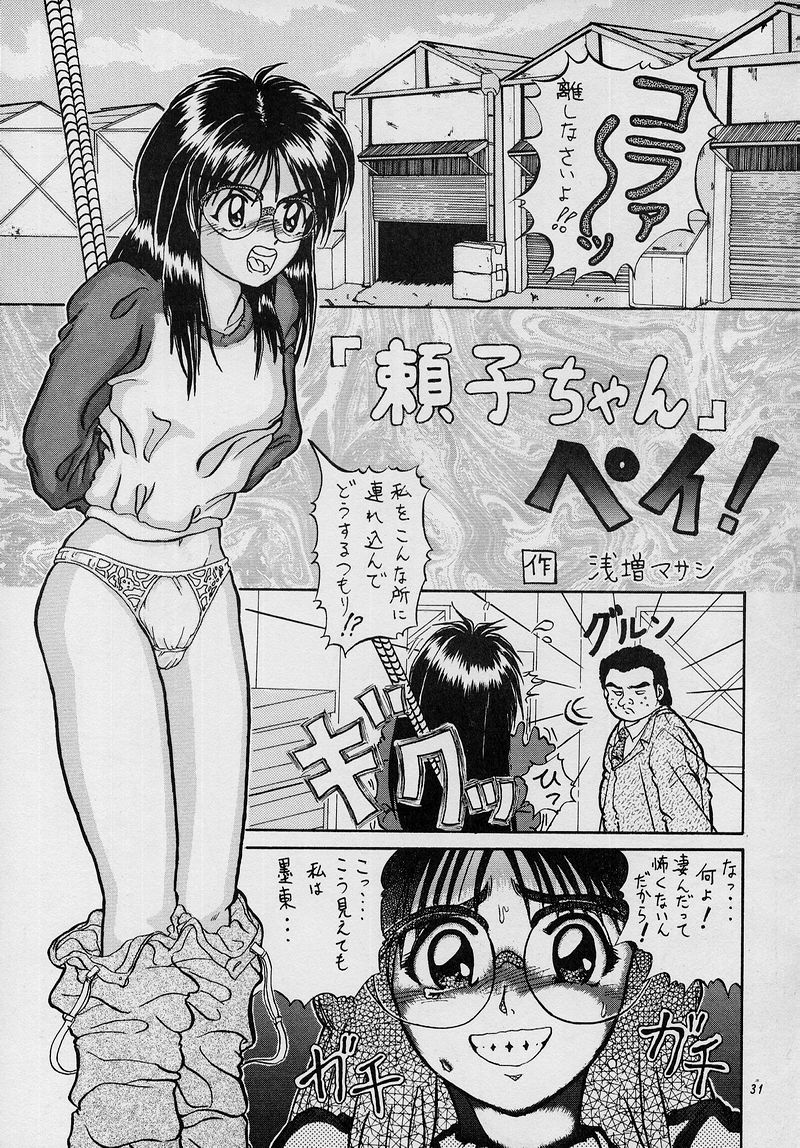 (C53) [炊きたて (貫太郎、としきゆうぢ、浅増マサシ)] C… II (ああっ女神さまっ、逮捕しちゃうぞ)