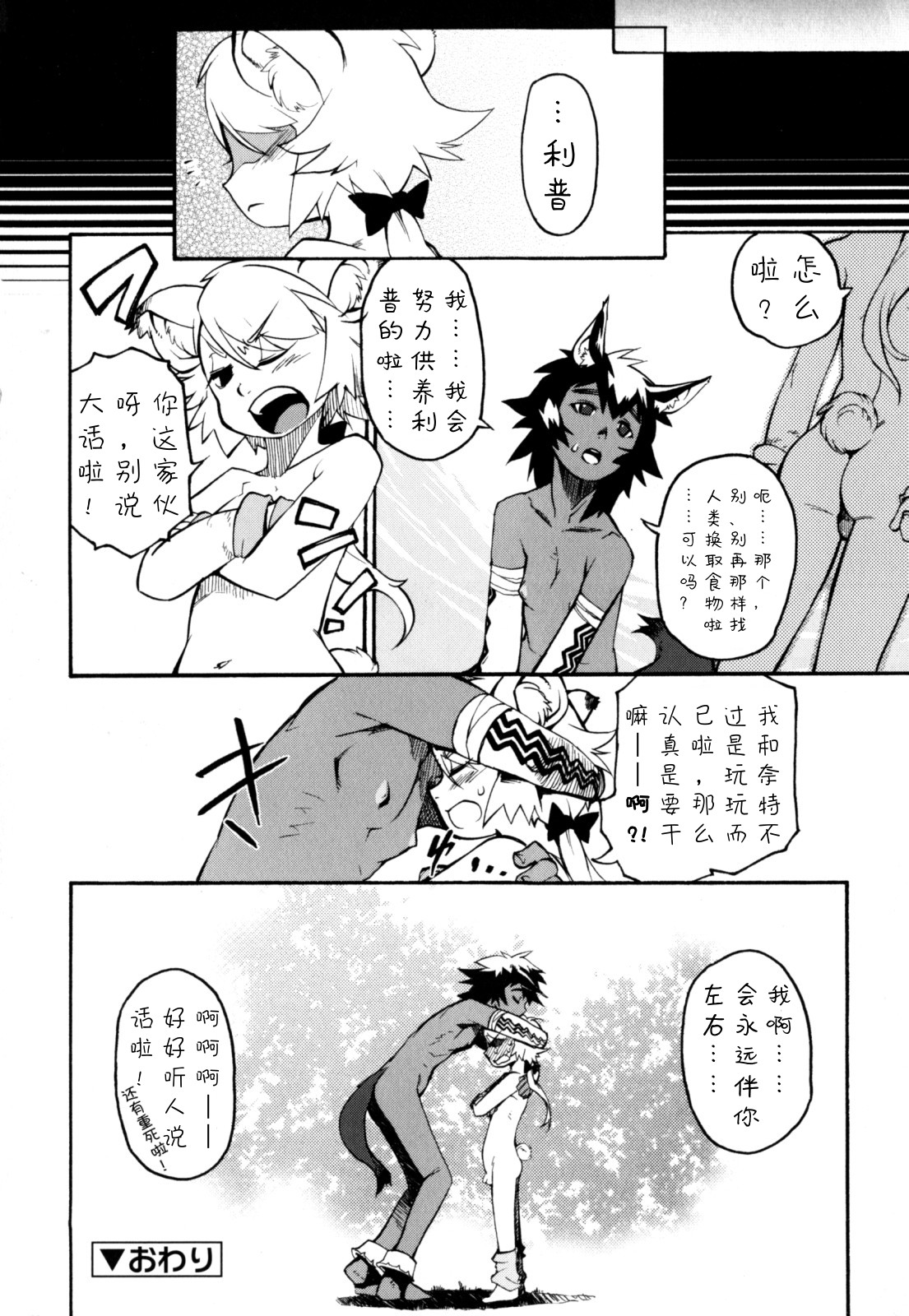 [奇械田零士朗] ニプルボーイフラグメンツ 第1-8話 [中国翻訳]