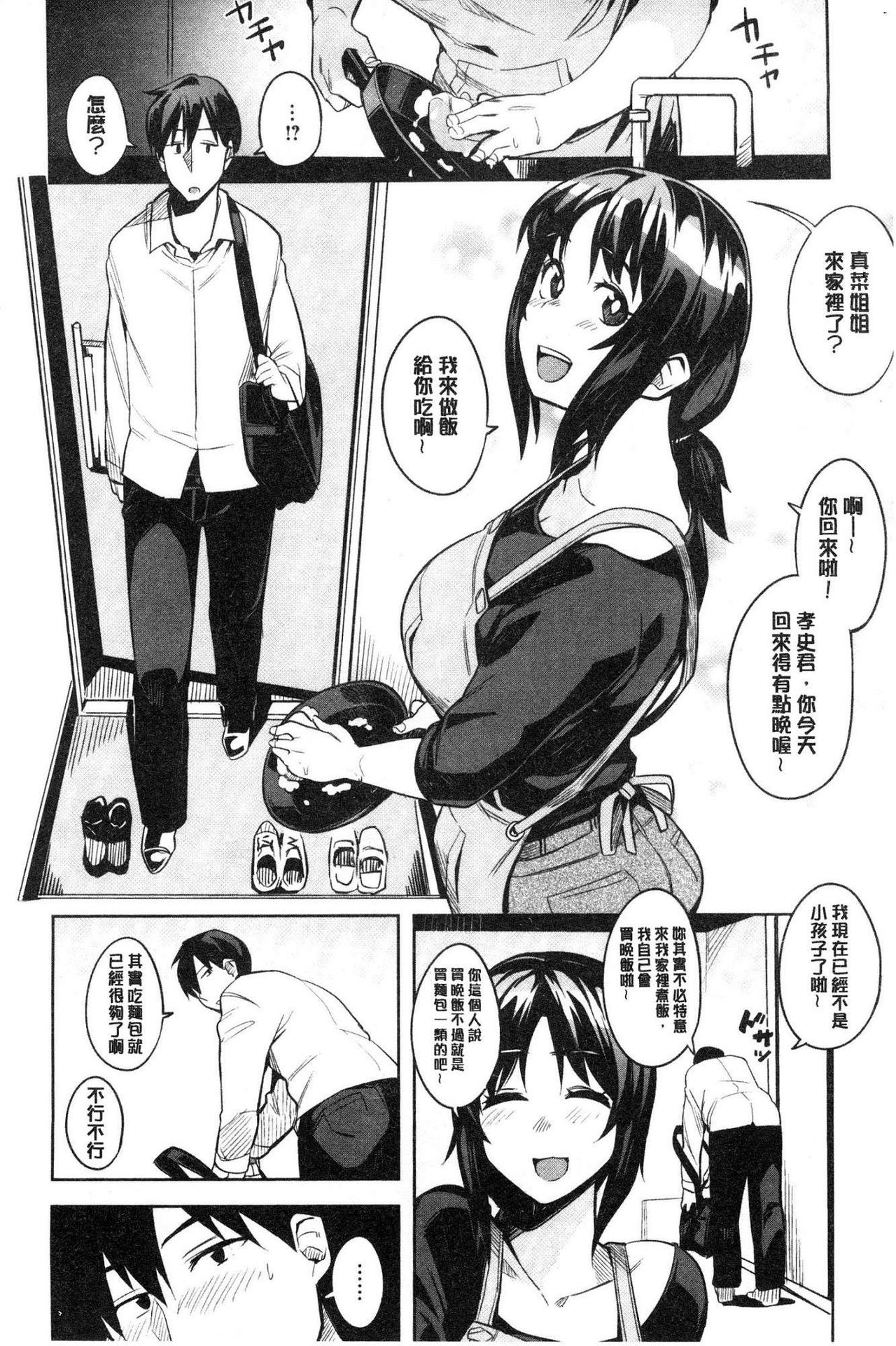 [ふくまーや] ふわとろ [中国翻訳]