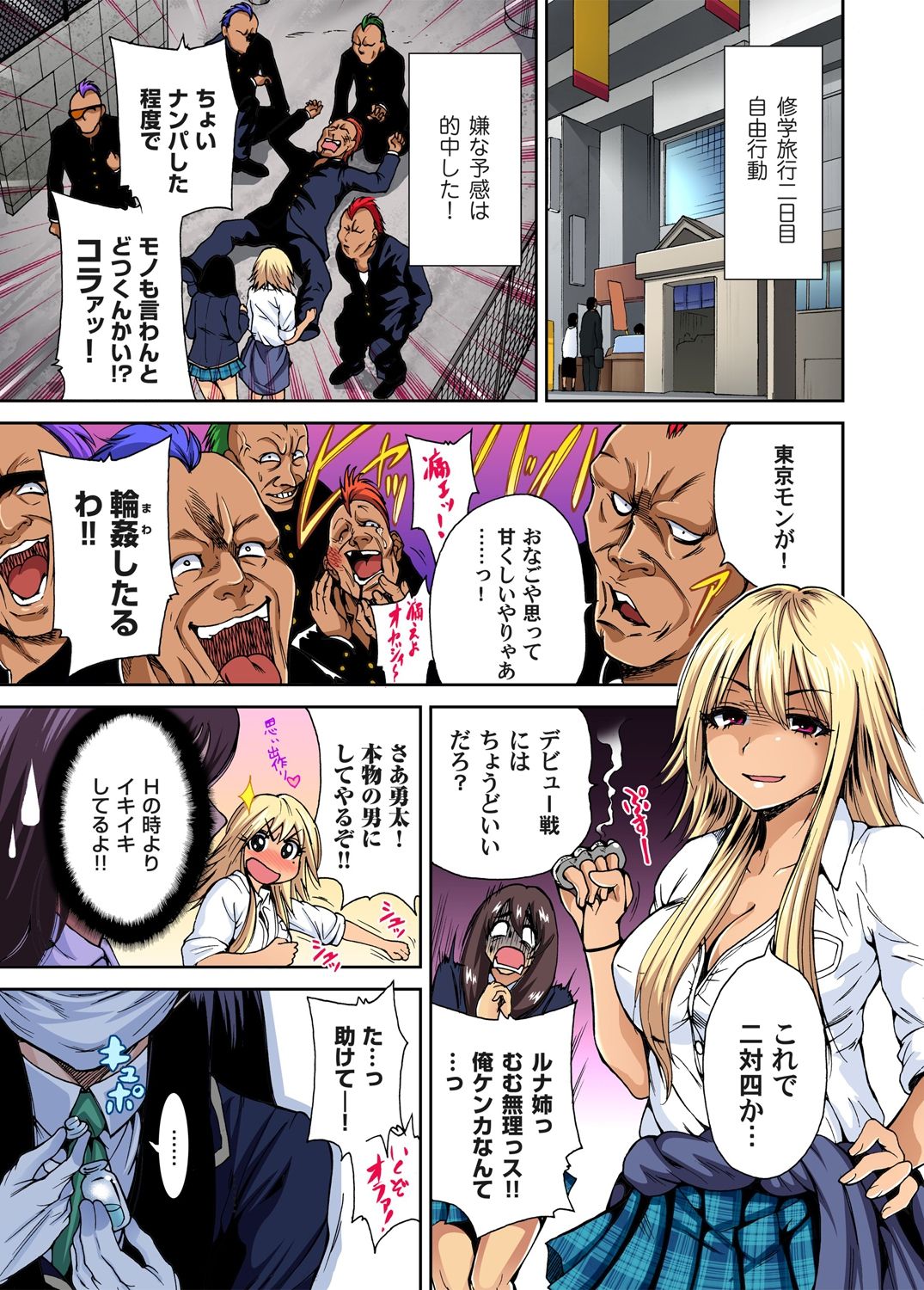 [奥森ボウイ] 俺得修学旅行～男は女装した俺だけ!! 第1-24話 [DL版]