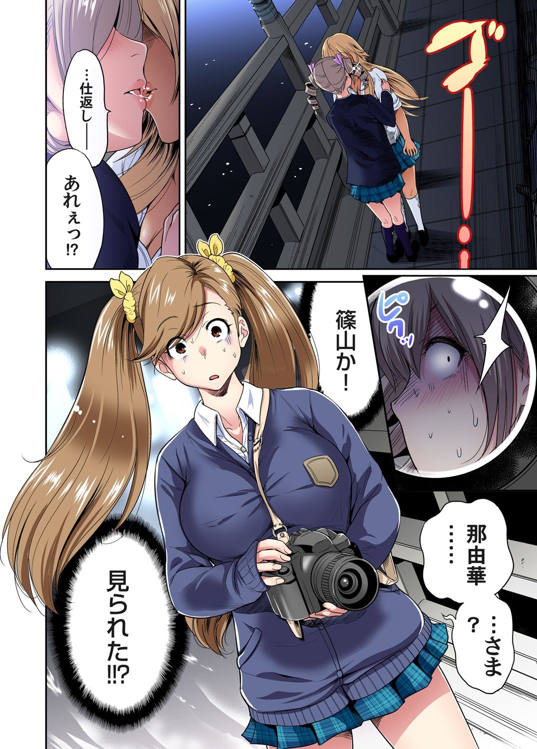 [奥森ボウイ] 俺得修学旅行～男は女装した俺だけ!! 第1-24話 [DL版]