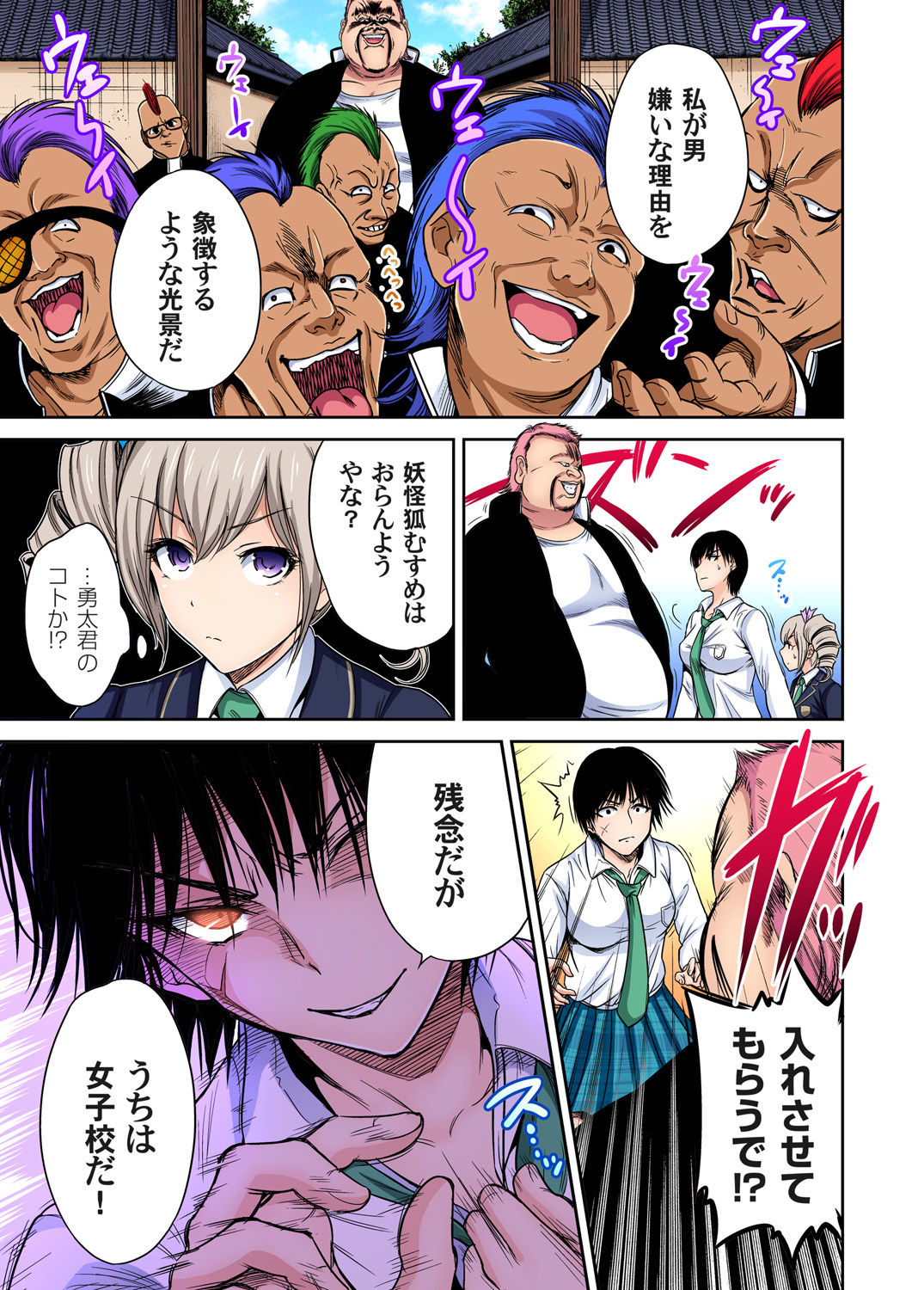 [奥森ボウイ] 俺得修学旅行～男は女装した俺だけ!! 第1-24話 [DL版]