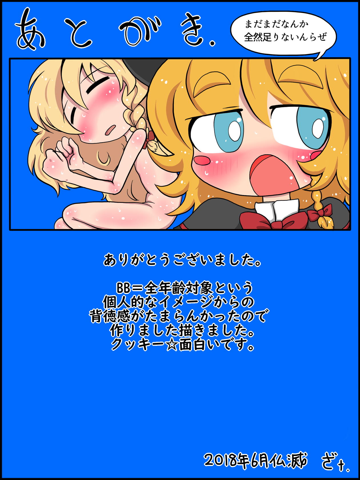 [ZAT] わたしもおまんこしてやろうか? (東方Project)