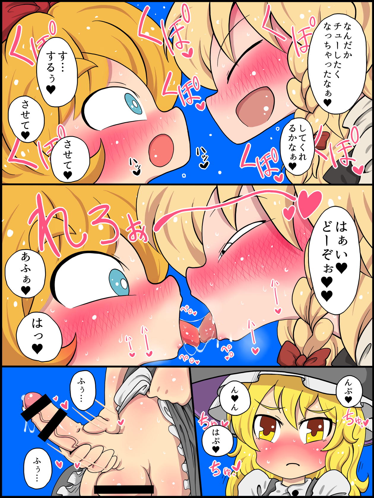 [ZAT] わたしもおまんこしてやろうか? (東方Project)