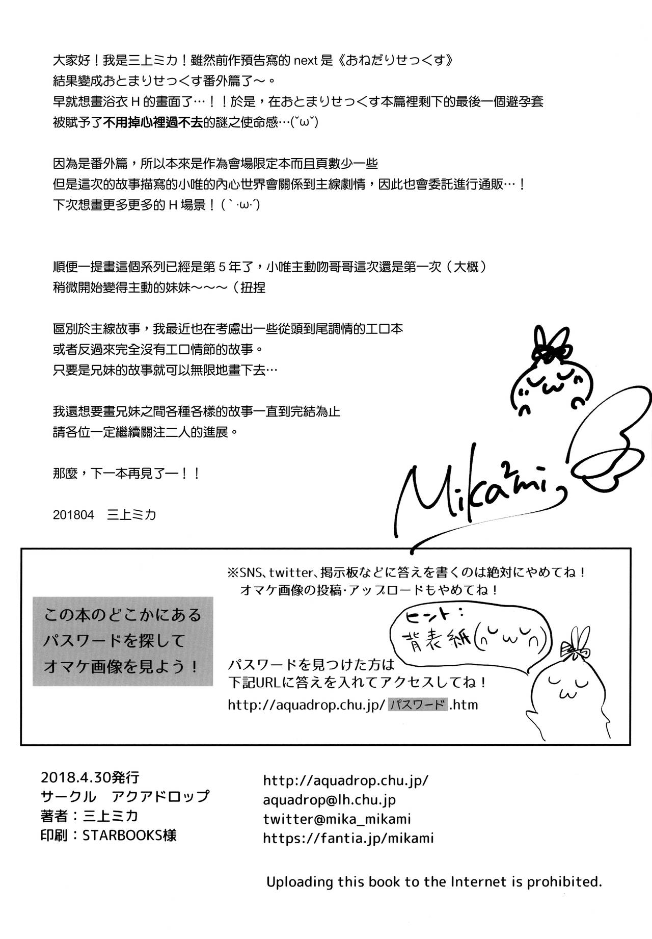 (COMIC1☆13) [アクアドロップ (三上ミカ)] おとまりせっくす1.5 [中国翻訳]