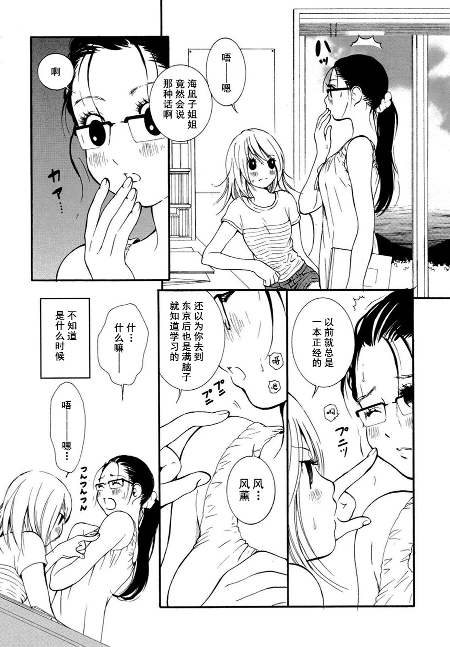 [森島明子] 海風が薫る (百合姫Wildrose Vol.6) [中国翻訳]