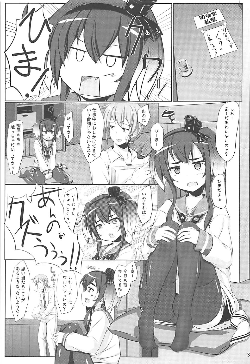 (砲雷撃戦!よーい!三十八戦目) [しろたると (瑚樽)] ときつときつと (艦隊これくしょん -艦これ-)