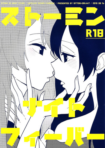 (C88) [しっとりオブラート (たみふる)] ストーミンナイトフィーバー (ラブライブ!) [中国翻訳]