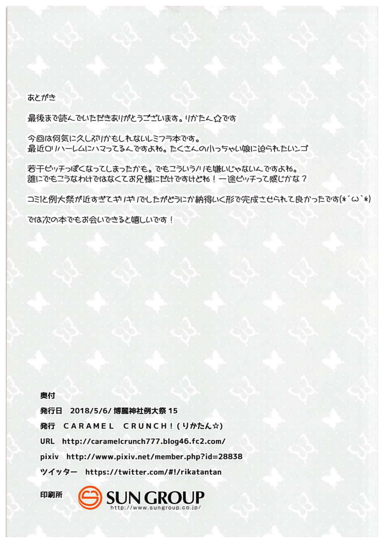 (例大祭15) [CARAMEL CRUNCH! (りかたん☆)] MBスカーレット♥ (東方Project)