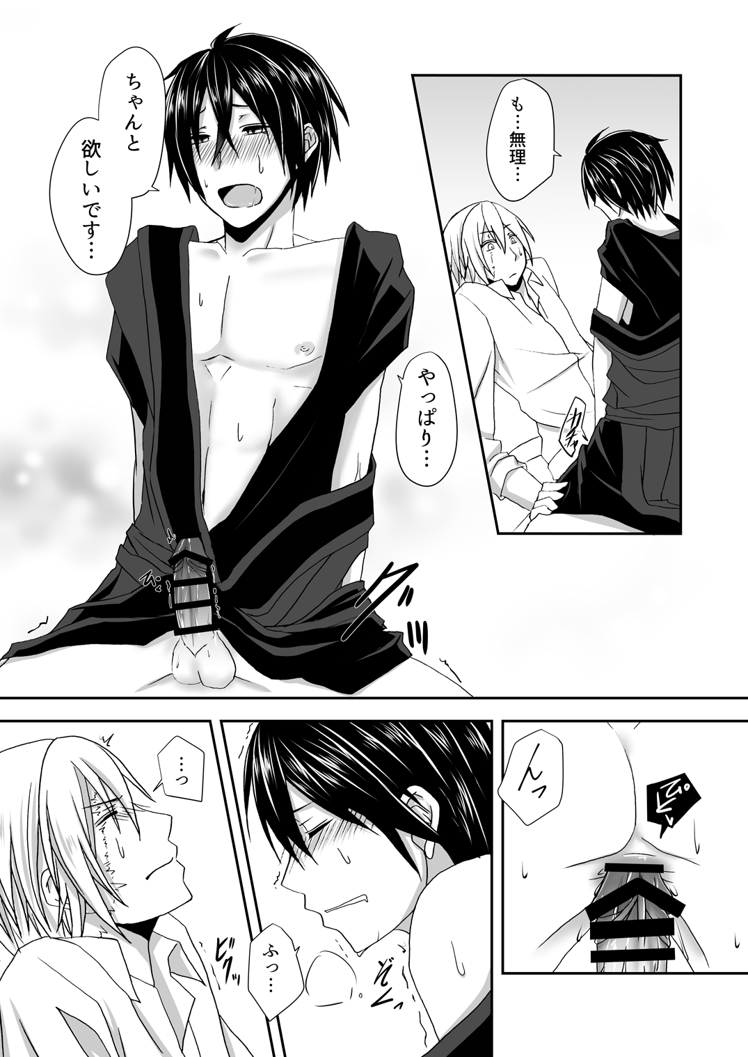 [Ioteact (柳瀬依緒)] 満足させてよ！ (曇天に笑う) [DL版]