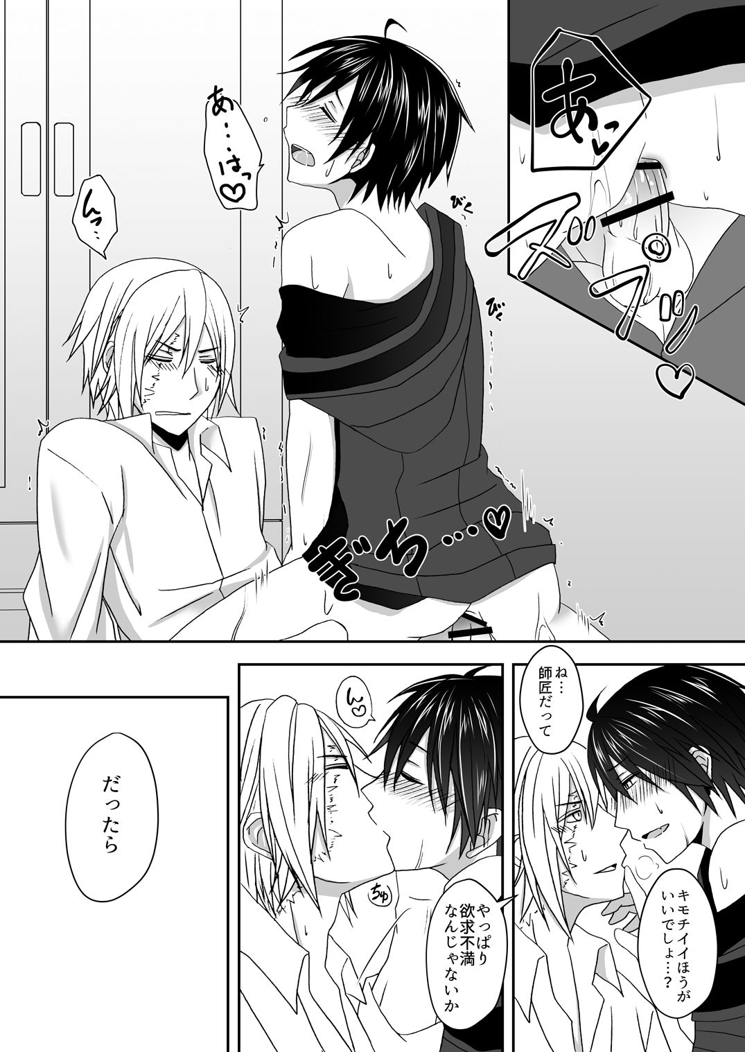 [Ioteact (柳瀬依緒)] 満足させてよ！ (曇天に笑う) [DL版]