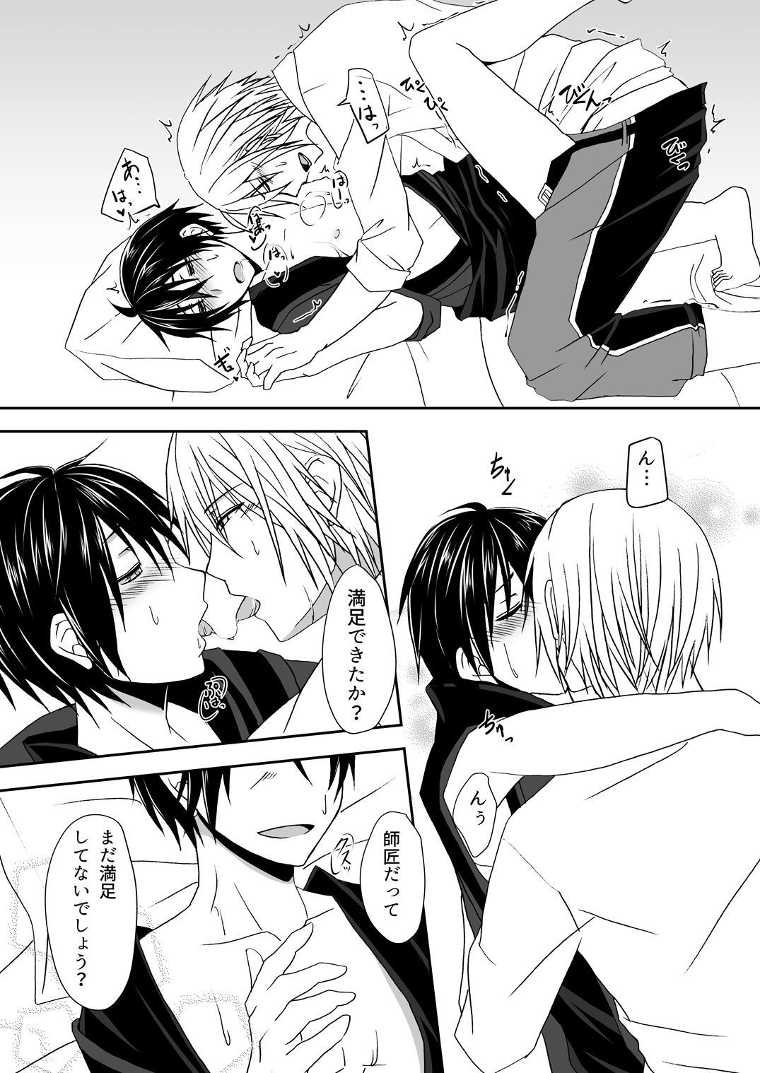 [Ioteact (柳瀬依緒)] 満足させてよ！ (曇天に笑う) [DL版]