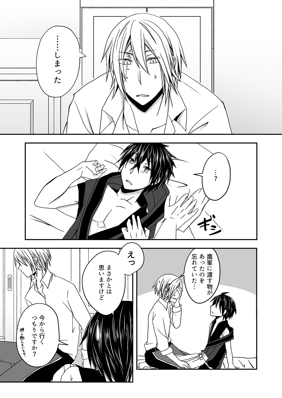 [Ioteact (柳瀬依緒)] 満足させてよ！ (曇天に笑う) [DL版]