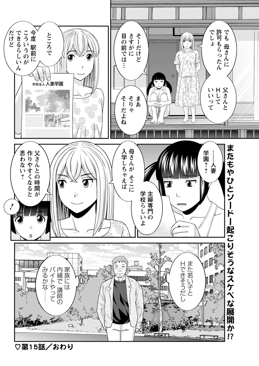 [かわもりみさき] めぐみさんは息子の彼女 第12-20話 [DL版]