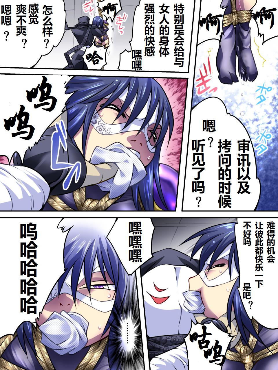 [アトリエ八福庵] スーパーヒロイン誘拐陵辱 IV くのいちスズシロ [中国翻訳]