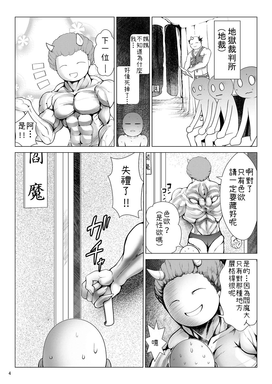 [海通信 (なまもななせ)] えんまさま ずこずこどぴゅっと じごくイキ [中国翻訳] [DL版]