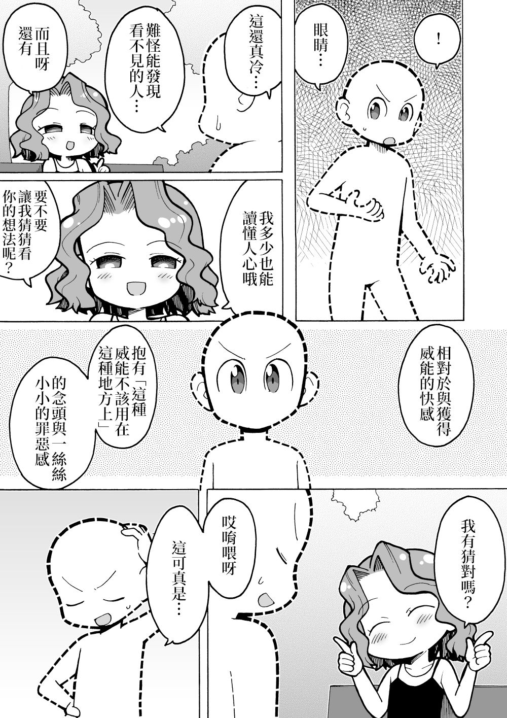 [とく村長] 透明人間マンガ [中国翻訳]
