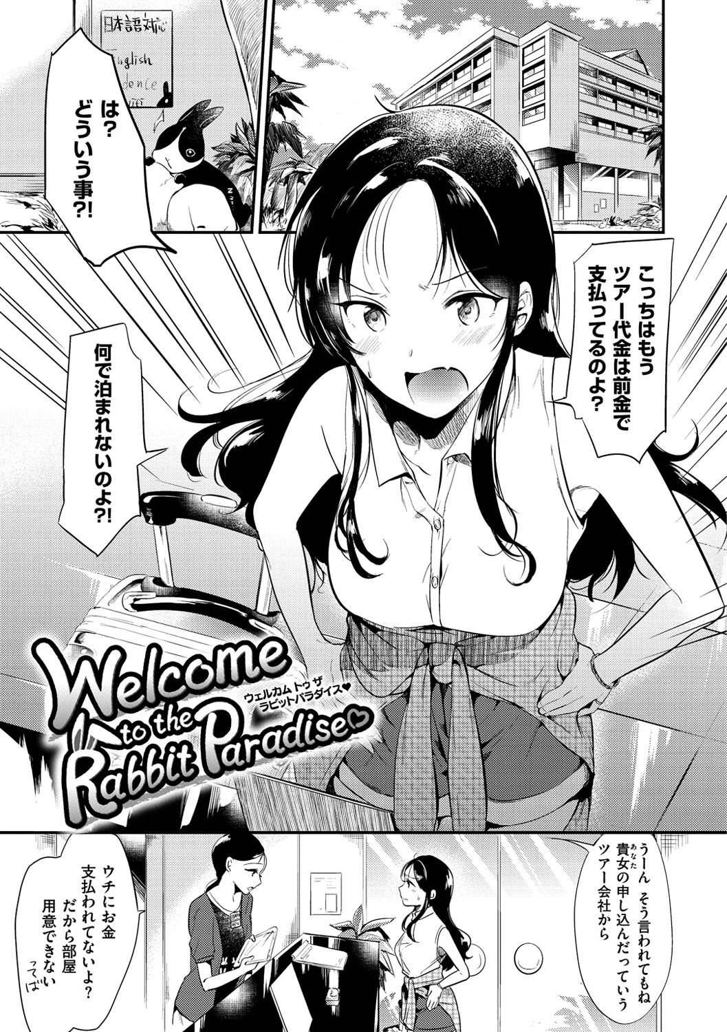 [ももこ] Rabbit Paradise [DL版]
