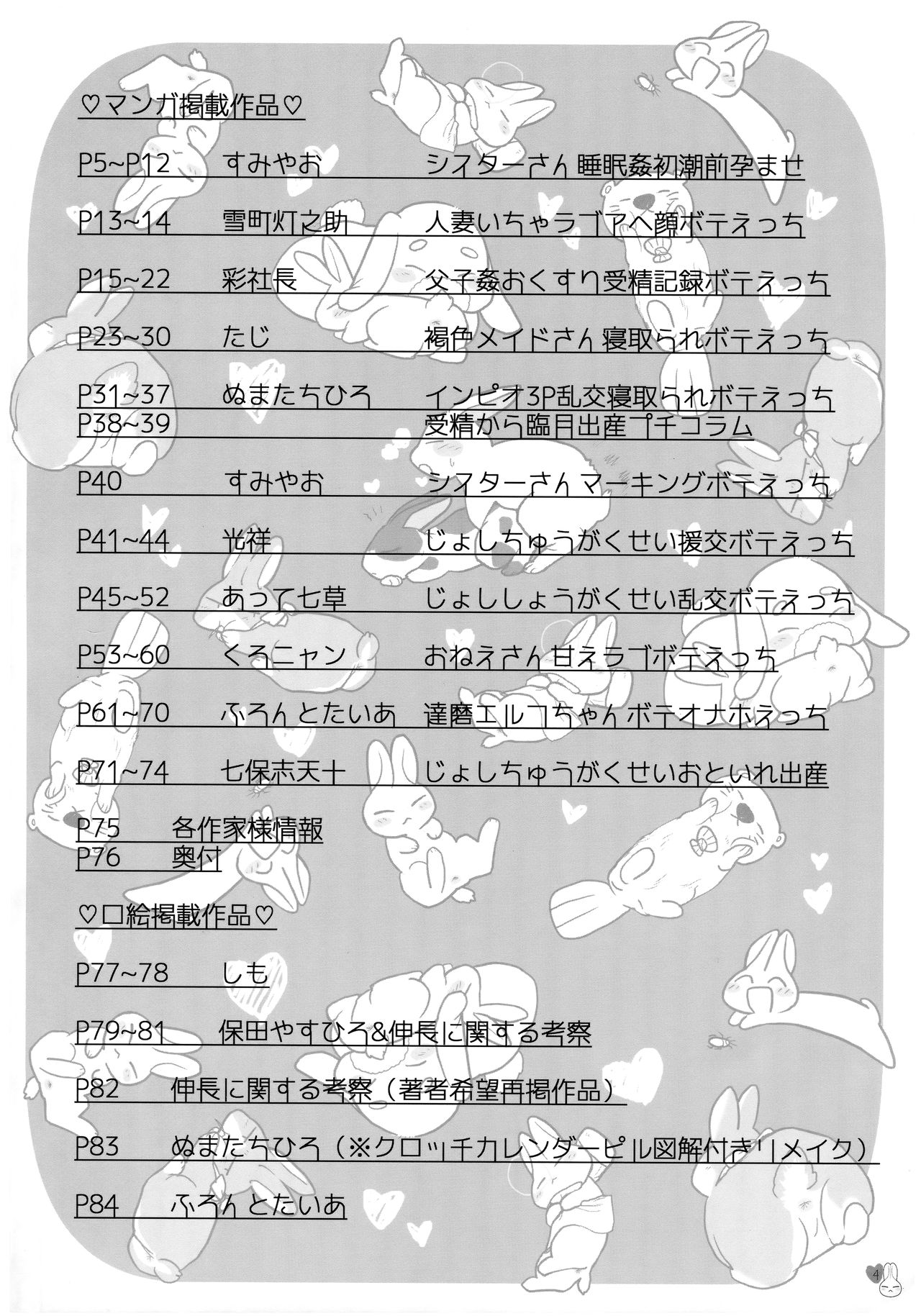 (COMIC1☆13) [ゆれるちくわぶ (よろず)] ボテ腹・孕ませ合同