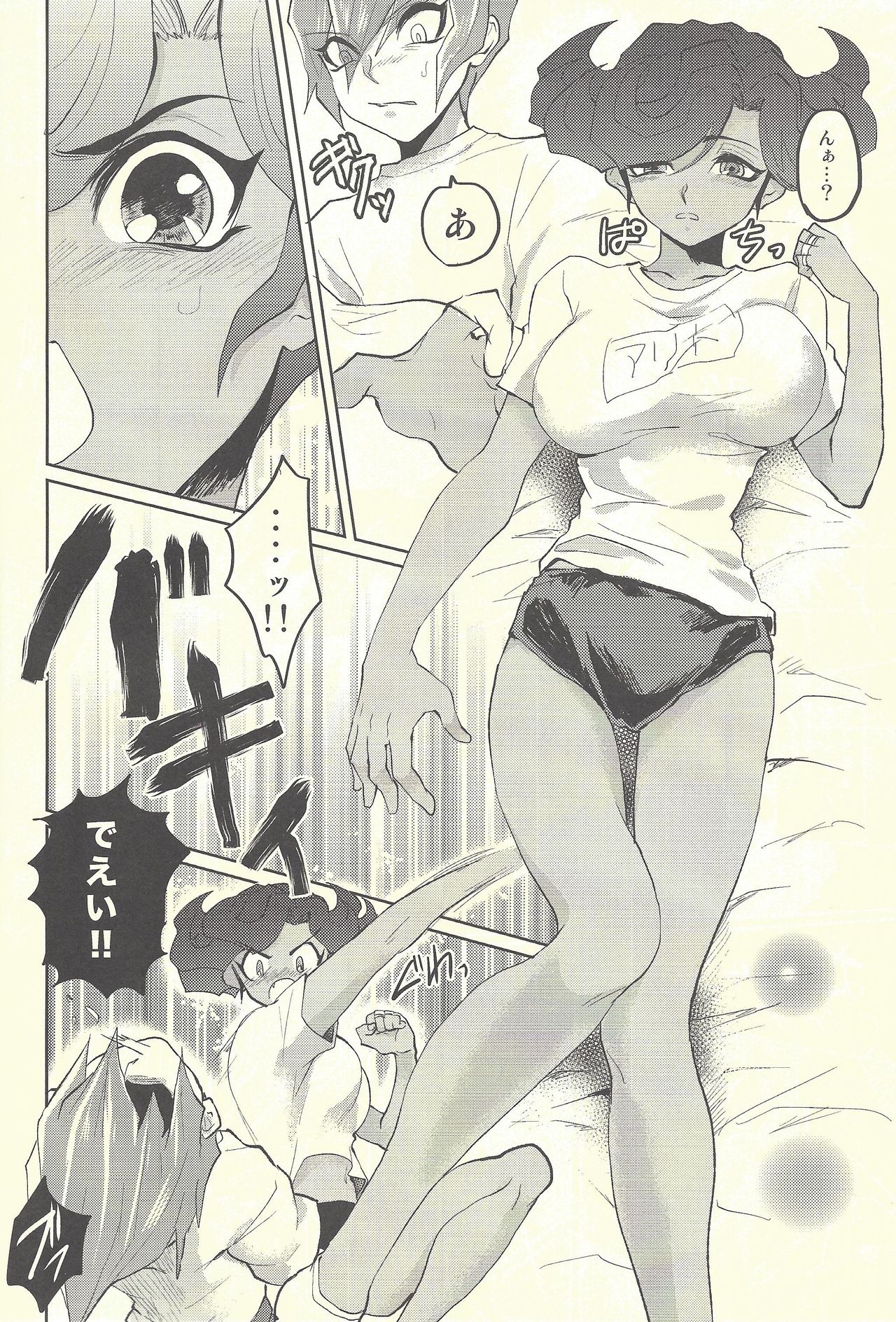 (C85) [plato. (愛川)] 恋のはたしじょう (遊☆戯☆王ZEXAL)