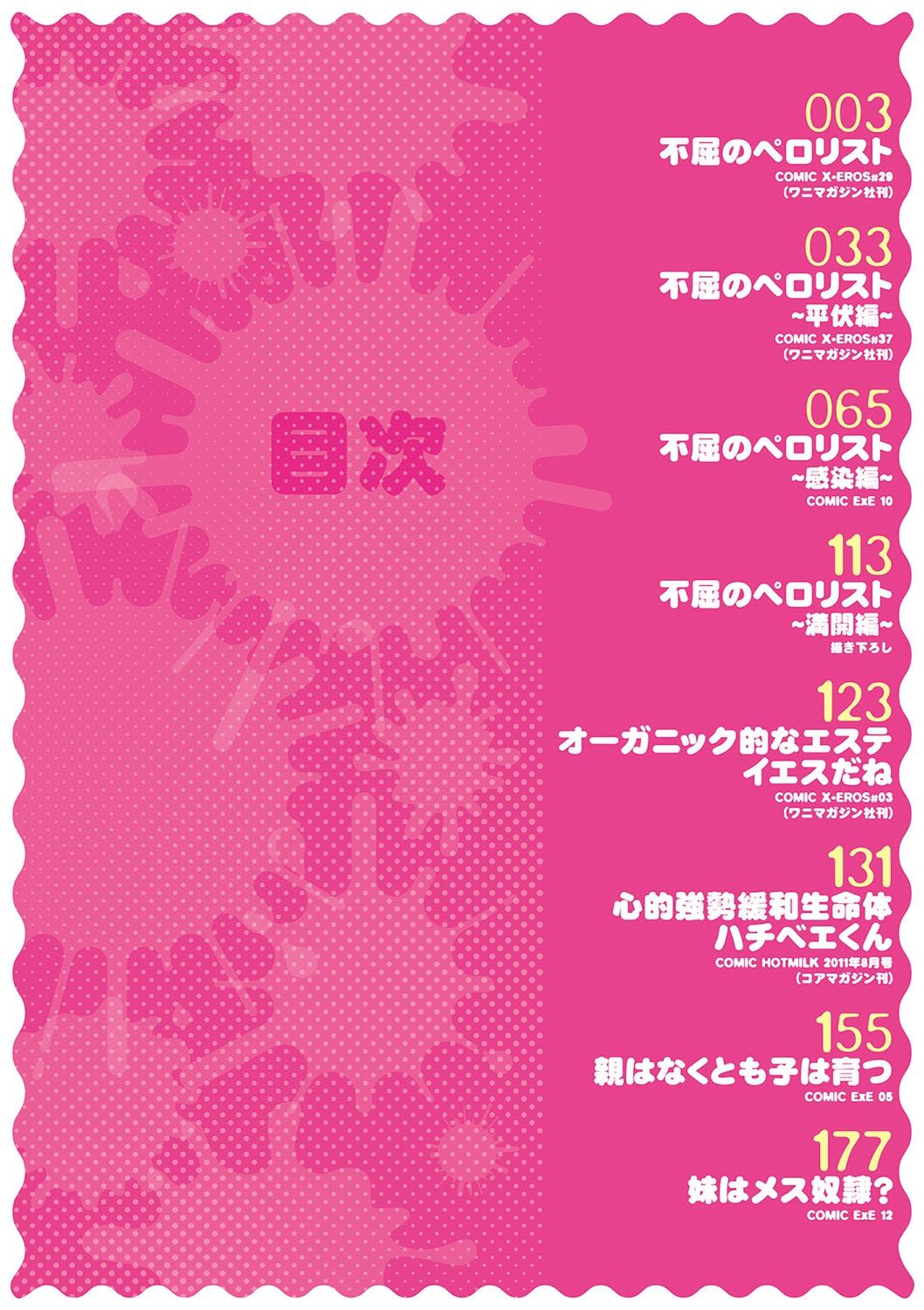 [無望菜志] 不屈のペロリスト [DL版]