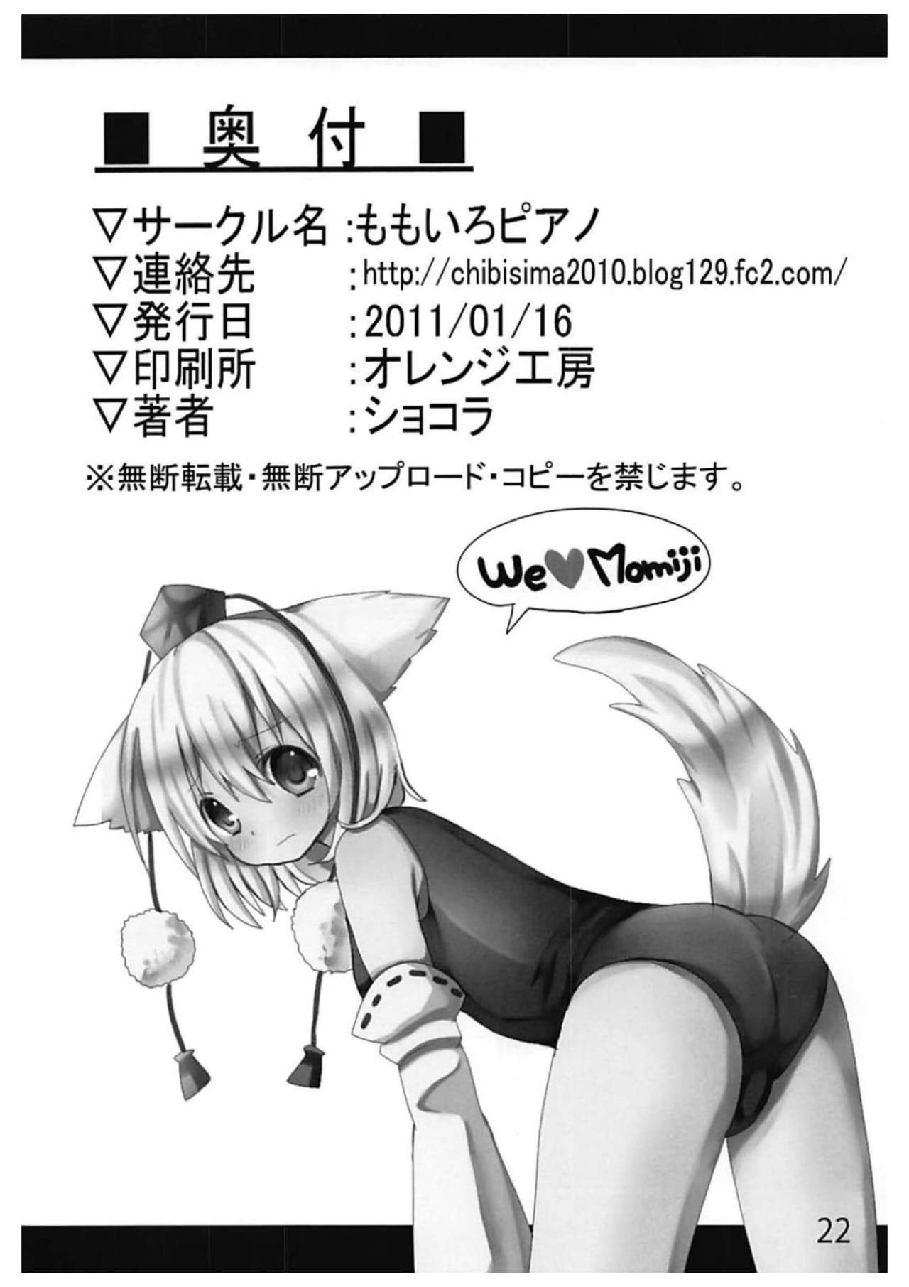 (こみトレ17) [ももいろピアノ (よろず)] 犬走椛の発情 (東方Project)